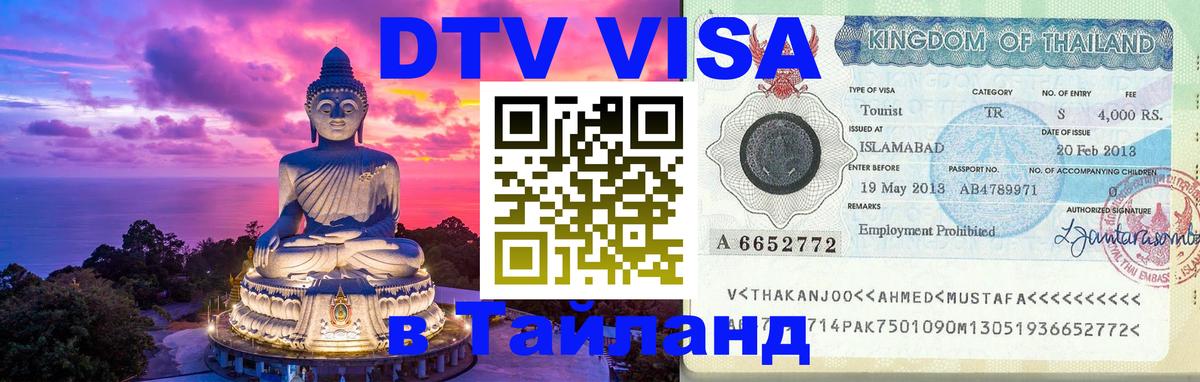 Цены на DTV визу в Таиланд — пакеты услуг, достаточно даже паспорта - Джакарта  05.10.2025 